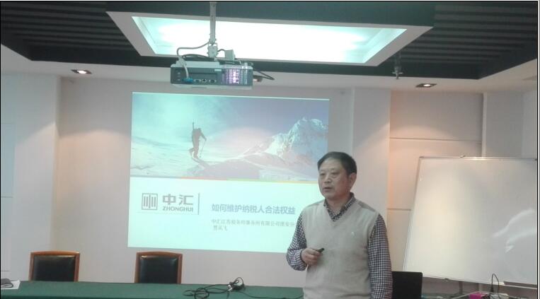 贾从飞所长做《如何维护纳税人合法权益》的讲座